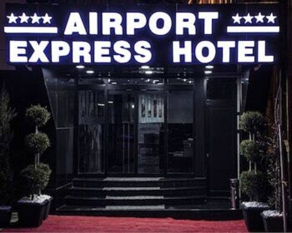 Горящая путевка в Турцию — отель Istanbul Airport Express Hotel (Арнавуткёй)