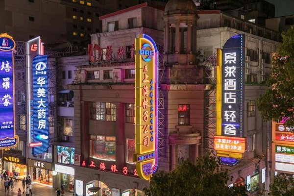 Горящий тур в Китай — отель Jinglai Hotel (Shanghai Bund East Nanjing Road Pedestrian Street) (Шанхай)